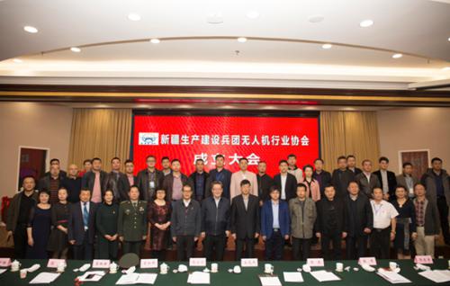 新疆生产建设兵团无人机行业协会成立