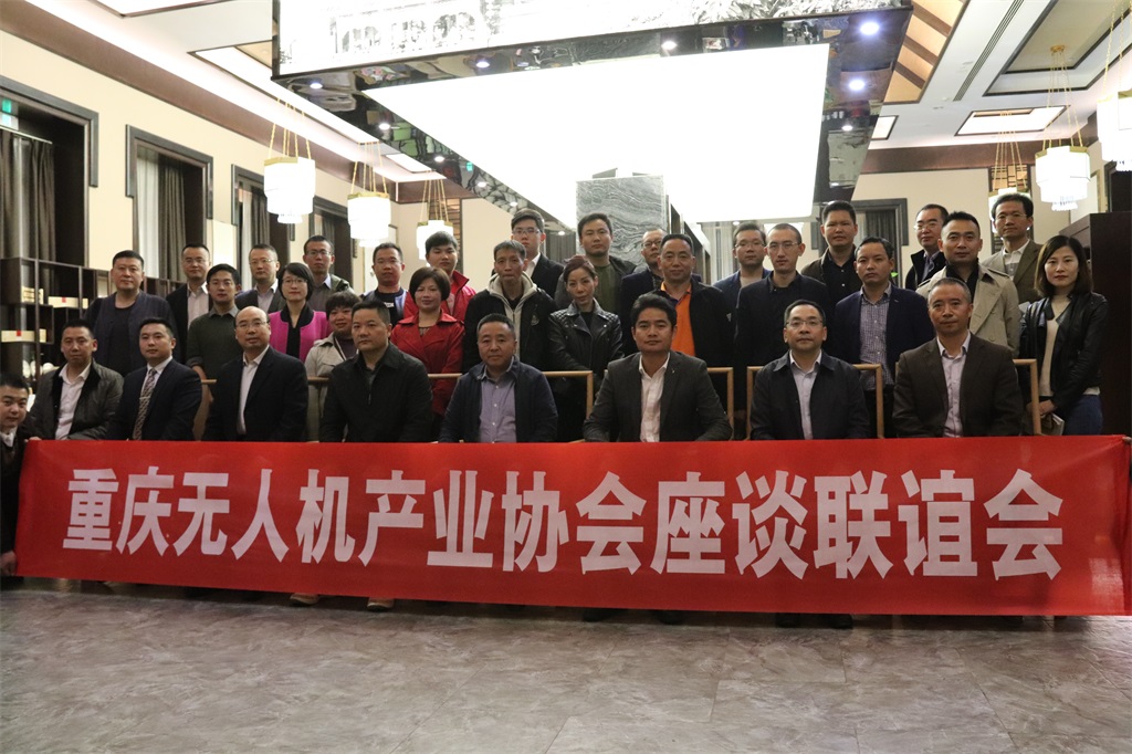 无人机行业大咖齐聚渝州宾馆共襄盛举