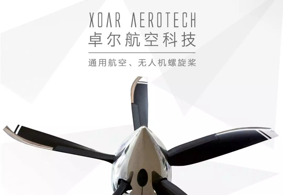 卓尔航空科技将亮相珠海航展——探索桨叶的所有可能