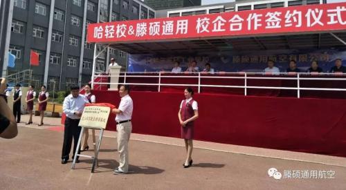 滕硕航空与院校强强携手，打造示范性无人机专业