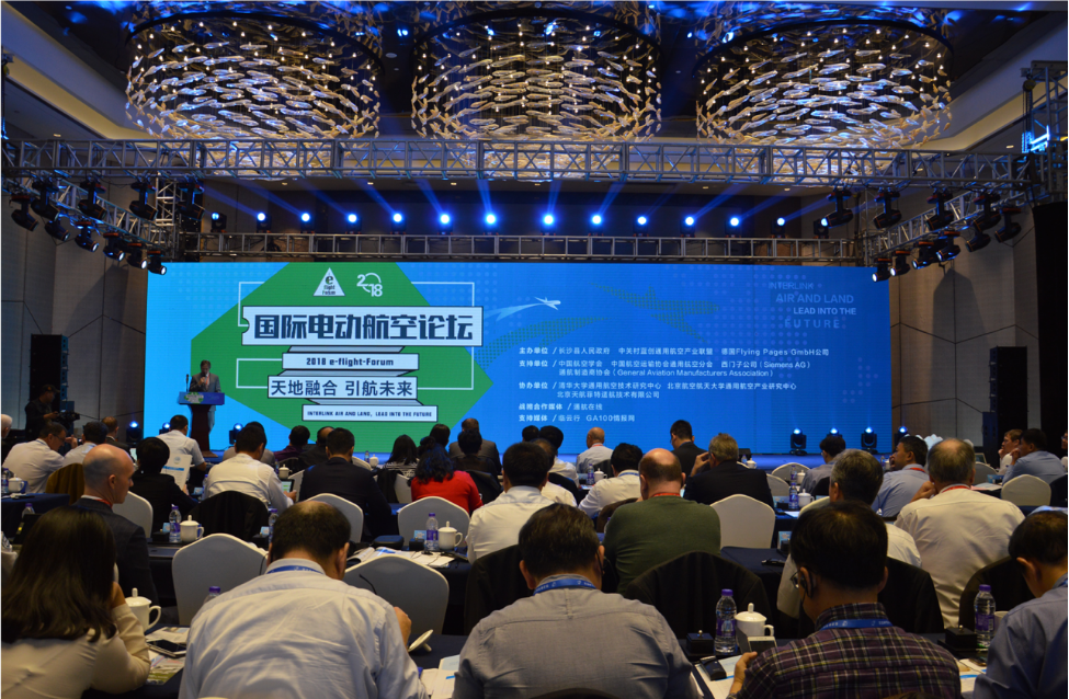 2018国际电动航空论坛在长沙举办 云集全球超300位航空界重量级人物
