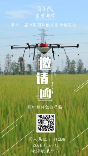 羽人再发力，携新产品即将亮相珠海航展