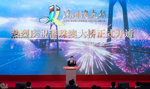 慧明捷参与保障港珠澳大桥开通仪式