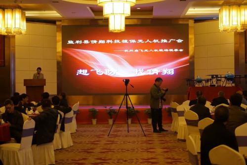 启飞联合监利倩翔科技顺利举办植保无人机推广会！
