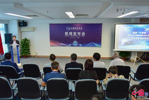 全国首届“天鹰杯”无人飞行器创意设计大赛在珠海航展召开新闻发布会