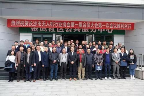 长沙市无人机行业协会成立，中斯航迹董事长黄乾洁当选副会长