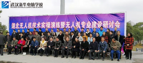 开放共享 共育飞控专才 ——武汉新华应邀参加无人机技术专业建设研讨会