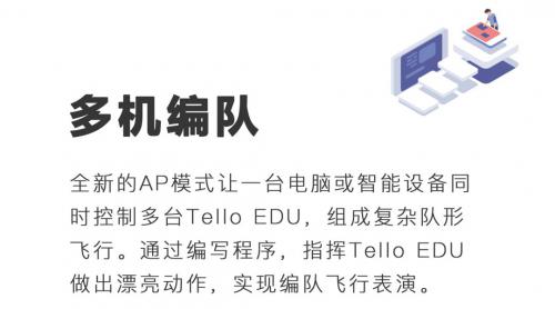 特洛 Tello EDU 来啦！大疆与苹果公开发售