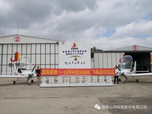 山河SA60L飞机在海南金甲子机场交付睿弛通航