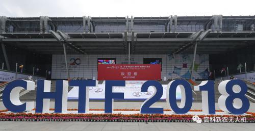 高交会上的一道亮丽风景——高科新农植保无人机