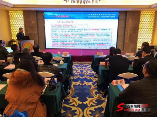 大同市首届无人机航测技术发展与应用交流会议召开