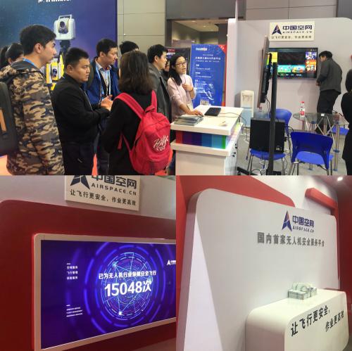 国内首个无人机安全服务平台中国空网 发布“呼叫中心”服务