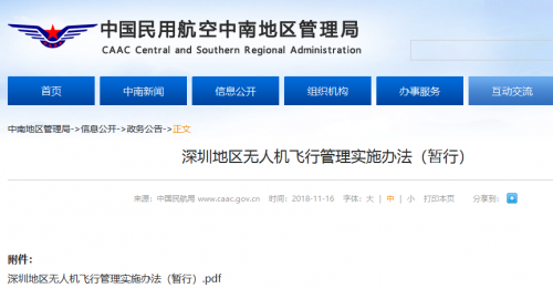 深圳无人机飞行管理办法 附飞行区域