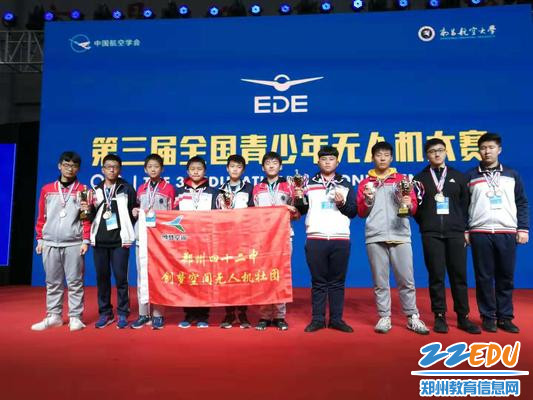 给力！郑州42中参加全国青少年无人机大赛破记录