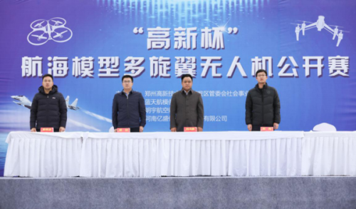 “高新杯”首届航海模型无人机公开赛