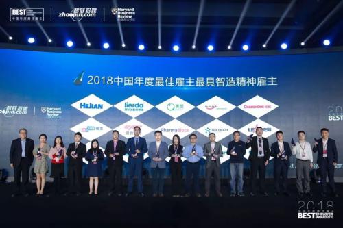 【喜讯】无距科技再次荣获2018中国年度最具智造精神雇主称号