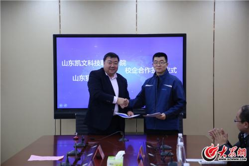 山东凯文职院签订校企合作协议书 培养无人机应用人才