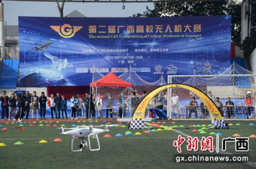 第二届广西高校无人机大赛在桂林举行