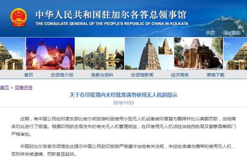 中国公民在印度使用无人机被羁押 中领馆吁遵守规定