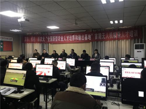 京东携手杨凌：首次开展大规模无人机植保人才培训