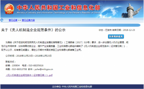 工信部发布《无人机制造企业规范条件》 重要几点需要看一看