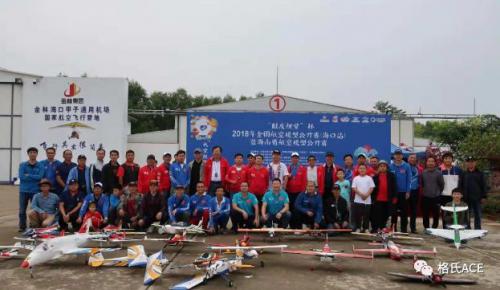 格氏助力2018年全国航空模型公开赛（海口站）圆满收官！