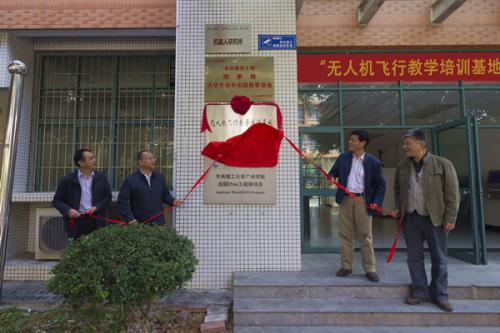 华南理工大学广州学院无人机飞行教学培训基地正式成立