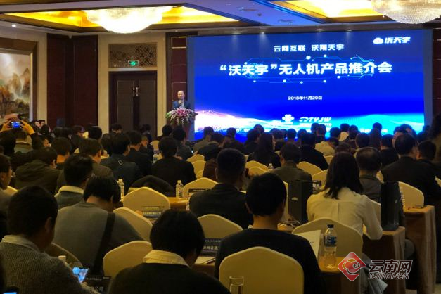 “沃天宇”无人机来昆推介新产品新平台