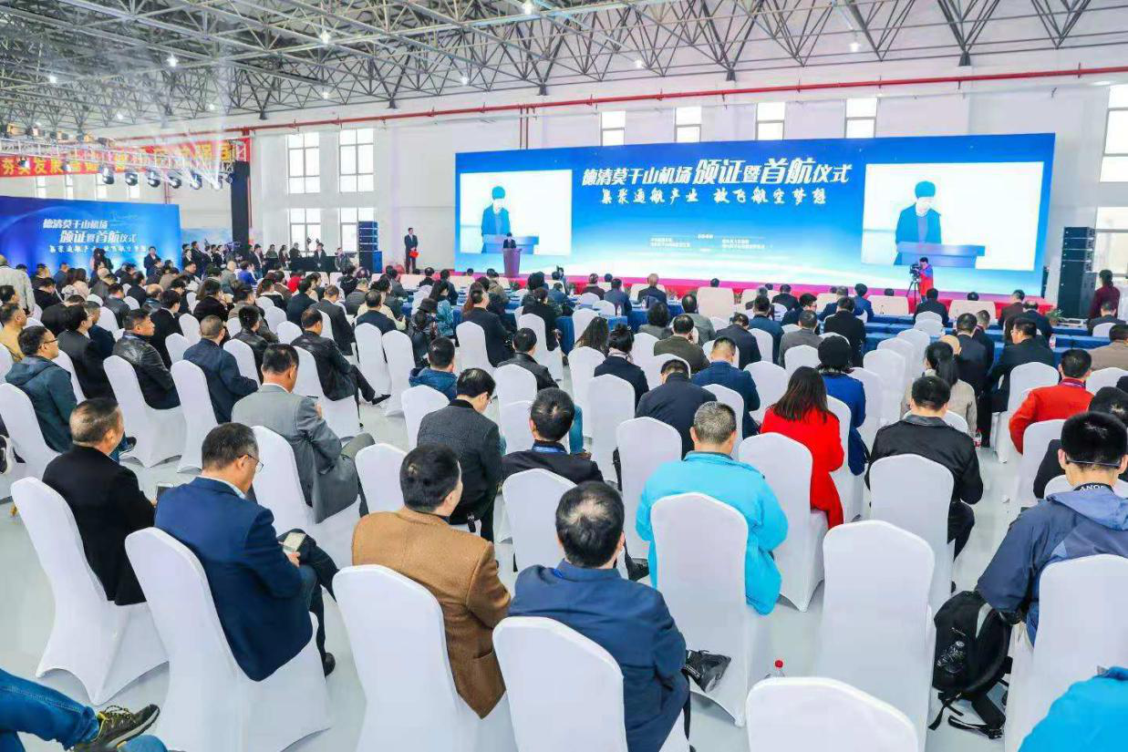 德清莫干山机场首航圆满成功，聚集航天产业逐梦蓝天