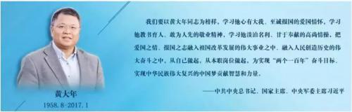 忆黄大年教授——写在改革开放40周年之际