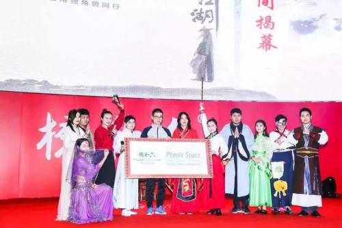 无人系统孵化器Phenix Space揭幕仪式在杭州滨江隆重举行