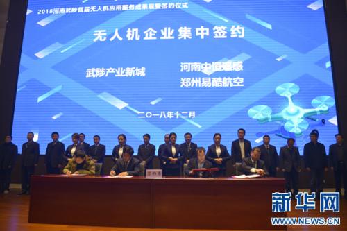 10余家无人机企业落地武陟 无人机产业基地挂牌