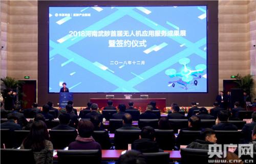河南：多家无人机企业落地武陟 无人机产业基地揭牌