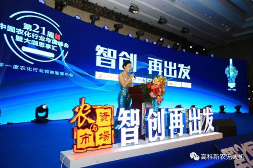 喜讯：高科新农董事长荣获2018年度中国农化行业木兰奖