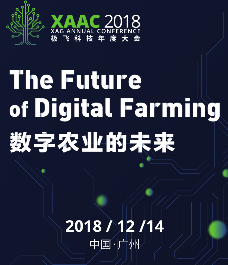 `“数字农业”--极飞科技2018年年度大会召开在即
