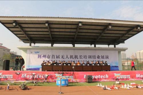 产教携同灵秀荆楚  时代共享飞控英才——“荆州无人机驾驶员培训中心揭牌仪式”暨“荆州市首届无人机机长培训结业展演”在该校举行