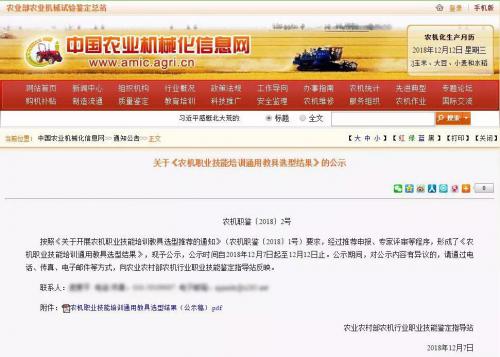 重磅|天途无人机入选农业部农机职业技能培训教具