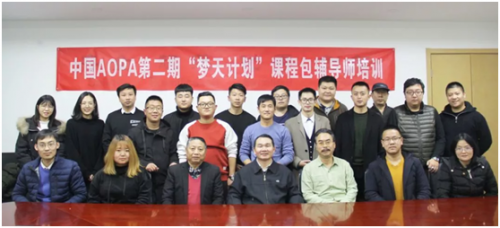 中国AOPA第二期“梦天计划”无人机课程包辅导师培训圆满结束