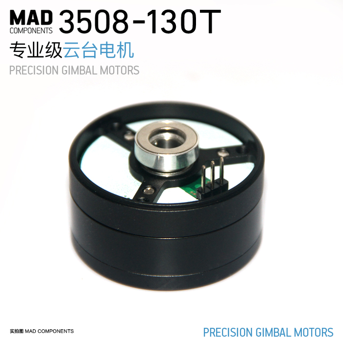 MAD 专业级手持云台电机 GB 36 3508-130T 3D全息广告专业电机