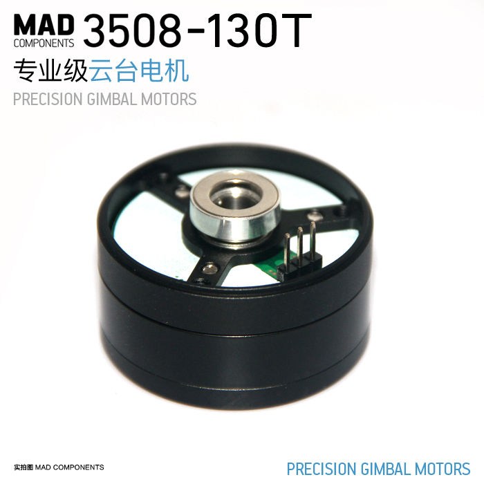 MAD 专业级手持云台电机 GB 36 3508-130T 3D全息广告专业电机_无人机网（www.youuav.com)