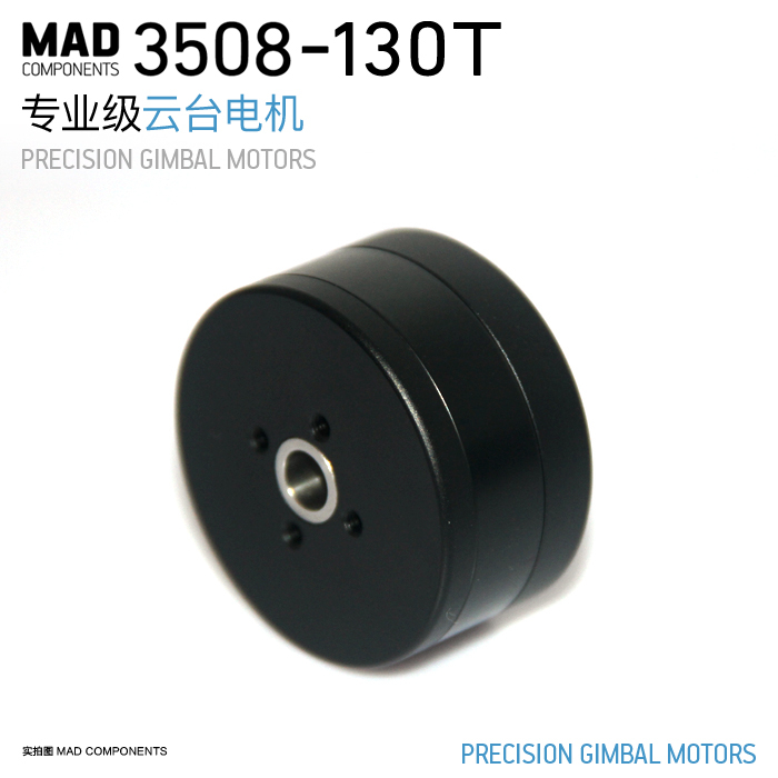 MAD 专业级手持云台电机 GB 36 3508-130T 3D全息广告专业电机_无人机网（www.youuav.com)