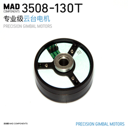 MAD 专业级手持云台电机 GB 36 3508-130T 3D全息广告专业电机
