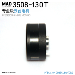 MAD 专业级手持云台电机 GB 36 3508-130T 3D全息广告专业电机