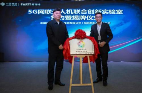 华中首家5G网联无人机联合创新实验室揭牌