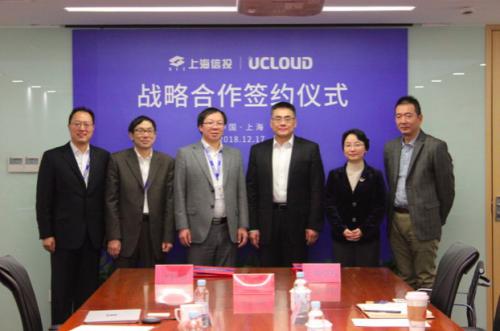 UCloud和上海信投签署战略合作协议，携手提升信息产业生态能级