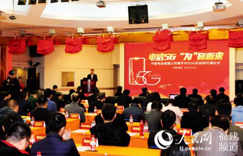 中国电信开通福建省首个5G实验网 实时速率保持在1Gbps以上