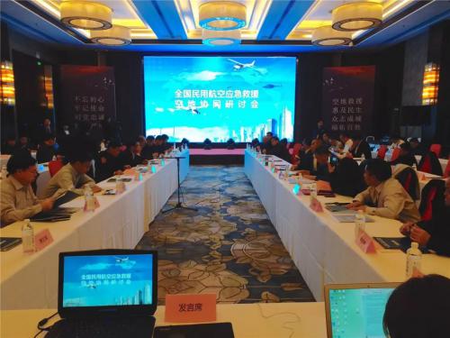 全国民用航空应急救援空地协同研讨会在京召开 ——范永飞总经理被聘为中国民用航空应急救援联盟副主席