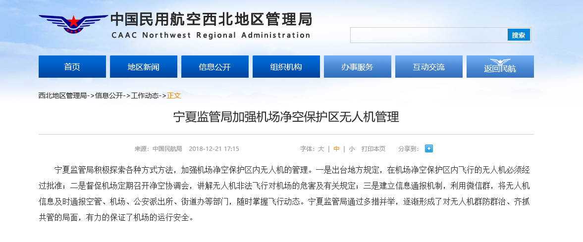 宁夏监管局加强机场净空保护区无人机管理