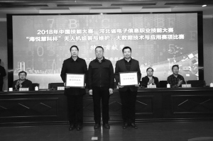 河北省电子信息职业技能大赛无人机组装与维护、大数据技术与应用赛项在河北化工医药职业技术学院举行 