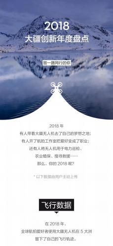 DJI大疆创新 2018 年度盘点 
